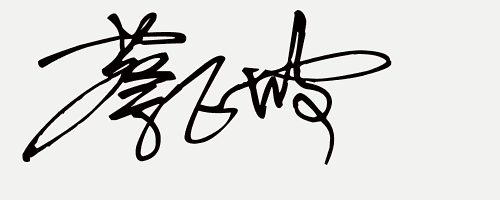 艺术签名免费设计,让你名字写得更漂亮,赶紧收藏练手写(31期)