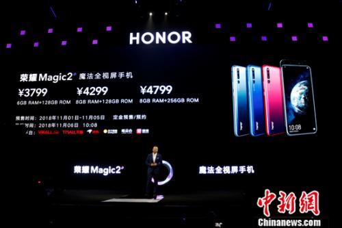 荣耀发布AI全视屏手机Magic2 售价3799元起