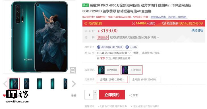 荣耀20 PRO将于6月18日0时正式开售：京东预约量破14万