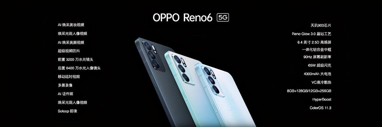 一文看懂OPPO Reno6系列：三款型号该这么选