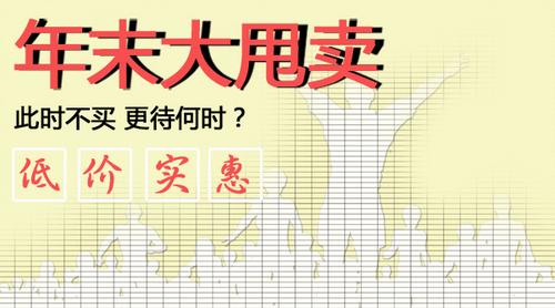 已到年末好收关 各款旗舰机皇大促销