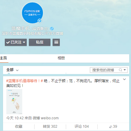 多彩颜色 Or 更高颜值？ 蓝魔手机预告海报首曝光