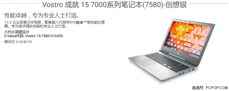 戴尔成就笔记本全系促销三款总有一款适合你