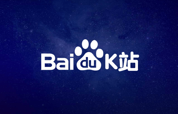 一篇名为跟百度合作28个月公司网站被K，验证暗箱K站漏洞