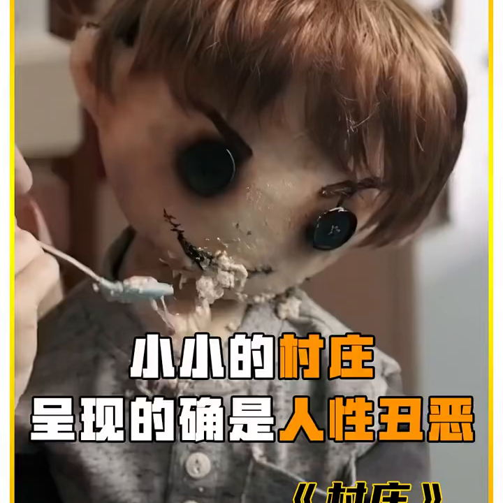 小小的村庄把人性展现得淋漓尽致 #村庄 #高燃好片季 ...
