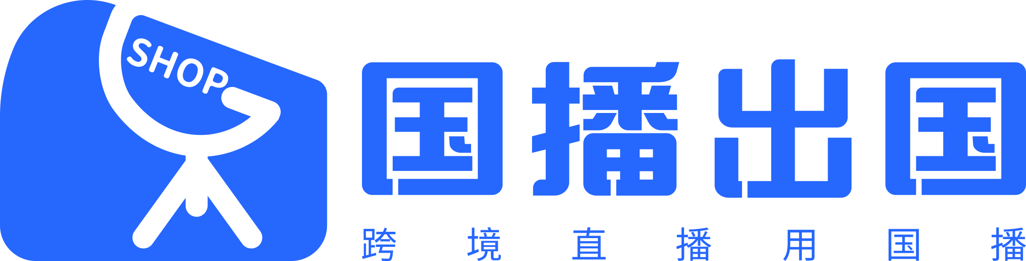 跨境人都在用的实时直播翻译软件——国播出国