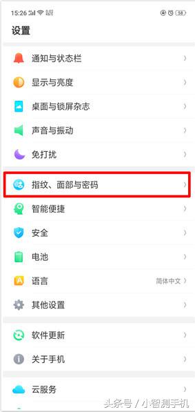 oppor11s怎么设置锁屏密码