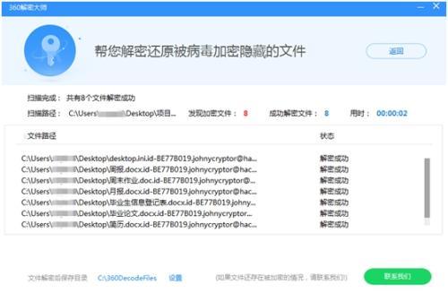 360安全卫士发明“勒索解密引擎” 破解80多种勒索病毒