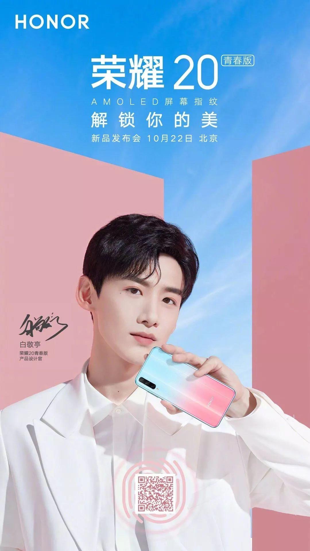 荣耀 20 青春版正式发布：麒麟 710F，1399 元起