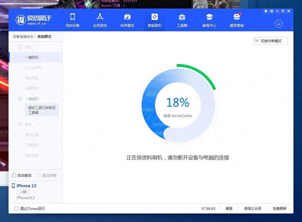iOS15.6,爱思助手“一键刷机”卡进度条18%,无损补救方法呈上