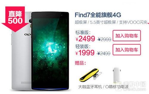 OPPO Find 7今直降500元 官网售价2499