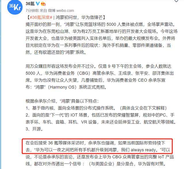余承东再放狠话：华为可以把所有手机都升级到鸿蒙