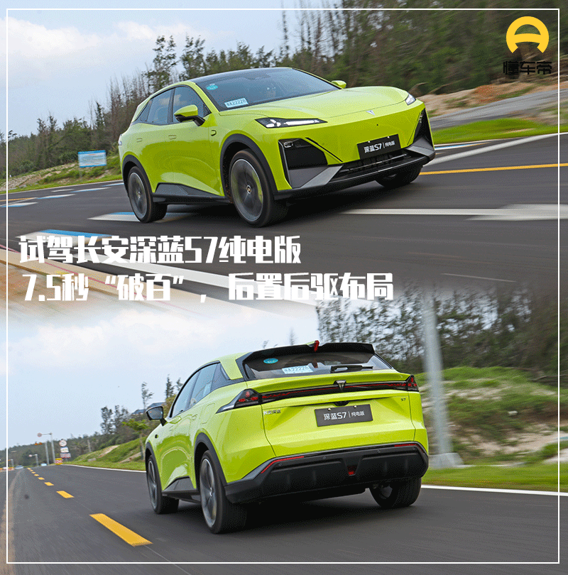 新车 | 7.5秒“破百”，后置后驱布局，试驾长安深蓝S7纯电版