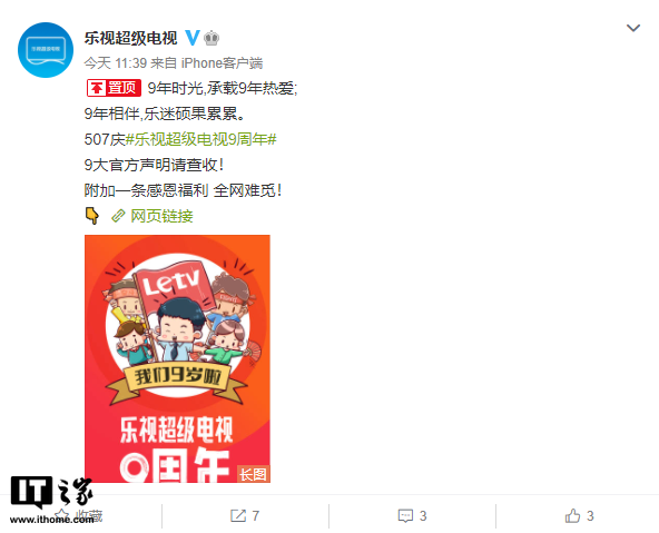 乐视超级电视9周年