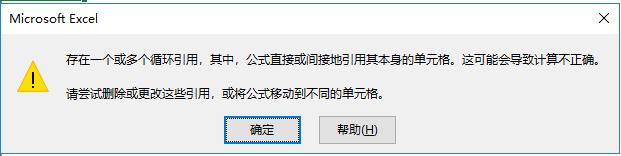 excel循环引用警告怎么处理（excel警告引用无效）