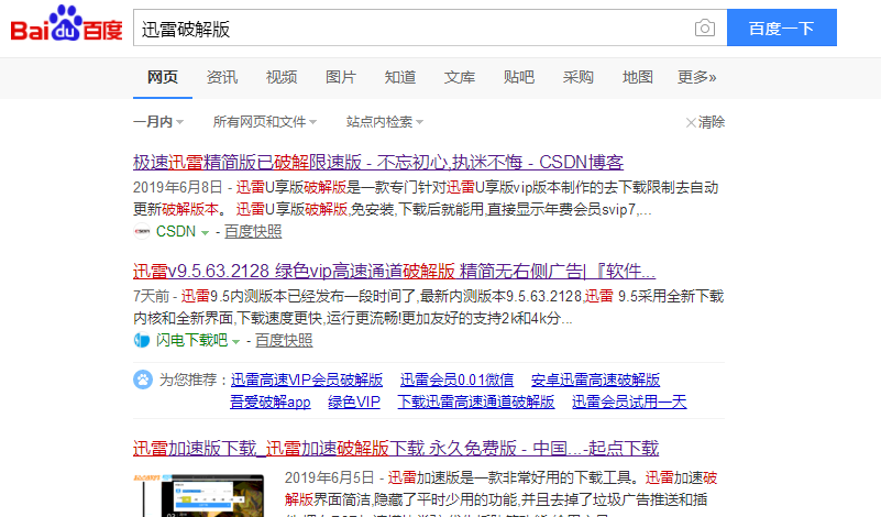 迅雷破解版盘点,VIP去广告无限带宽下载全都有