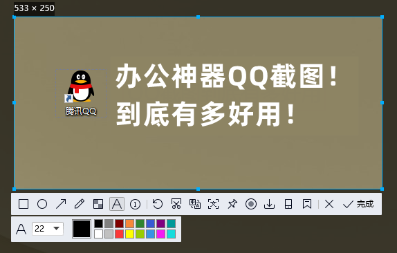 QQ截图竟能做到这9件事！这就是传说中的办公神器吧！长知识了
