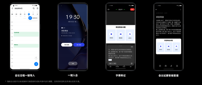 办公得力秘书，OPPO全新系统ColorOS 13带来智能会议助手