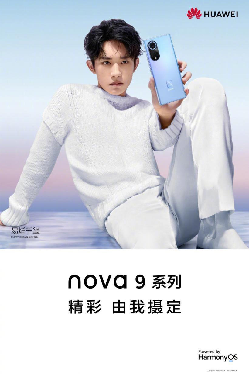 华为nova9系列全部配置揭晓：全系骁龙778 4G版