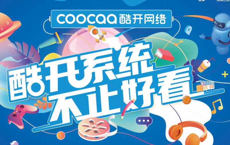 酷开脱离创维单飞后拟国内挂牌上市，爱奇艺、腾讯、百度入股