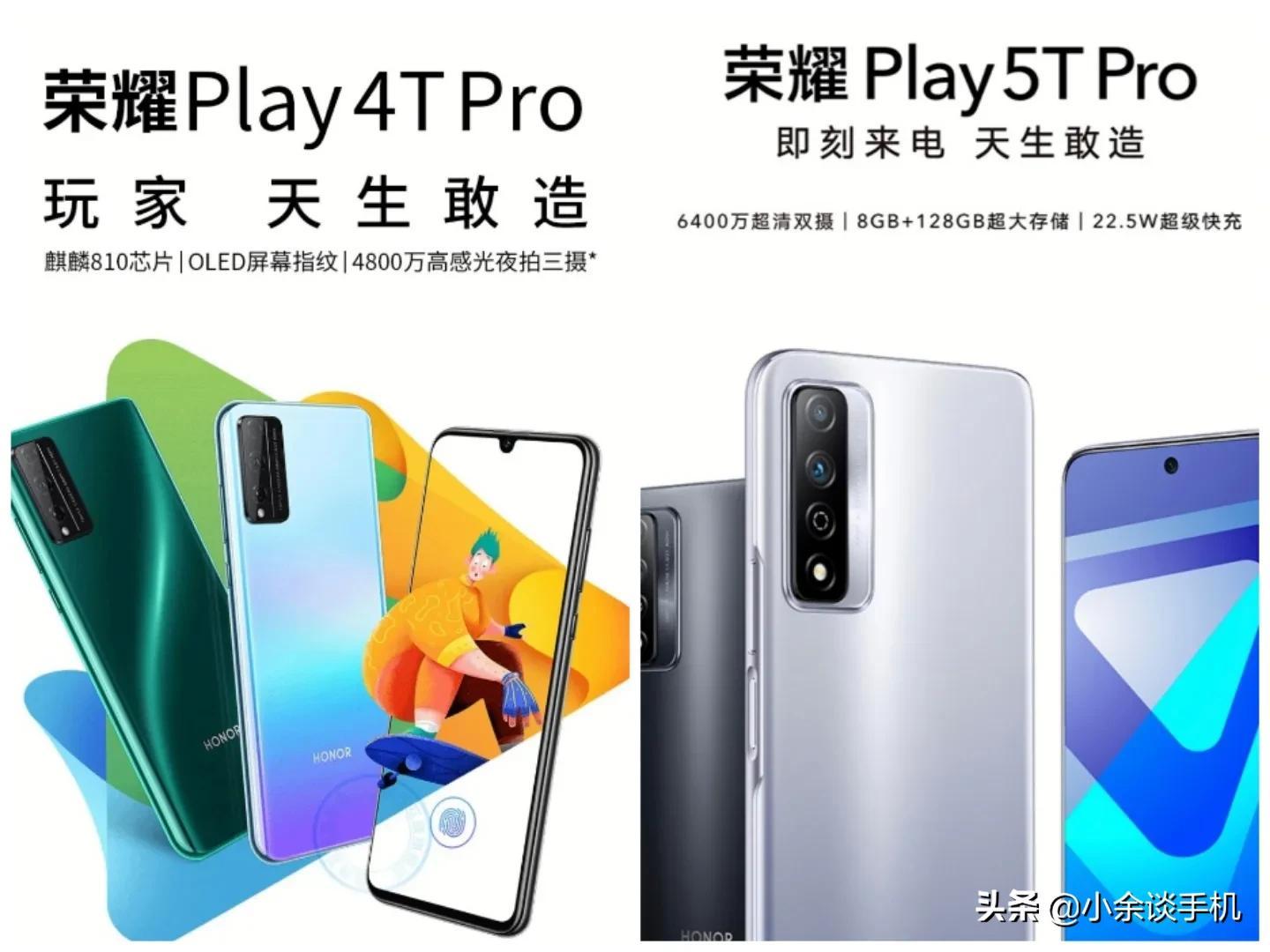 荣耀play5t pro对比荣耀play4t pro,两款手机已经天壤之别了