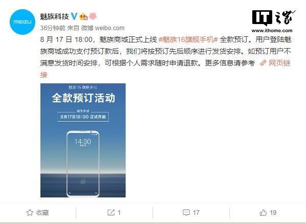 魅族16th官方商城开启全款预订