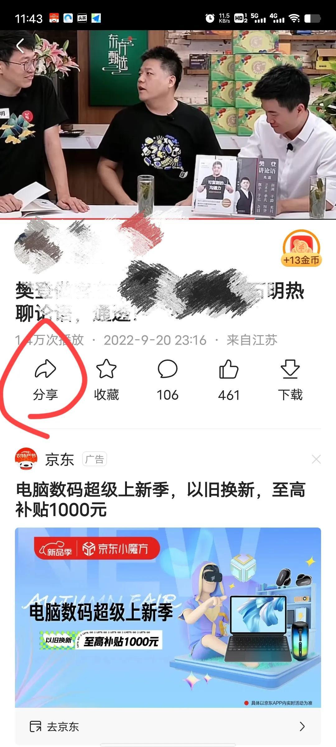 轻松三步，下载头条中的视频