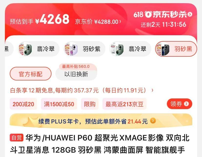 性价比还不错的两款华为旗舰，当前的售价还算比较合理
