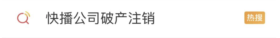 宣告破产!曾经爆火,用户超亿