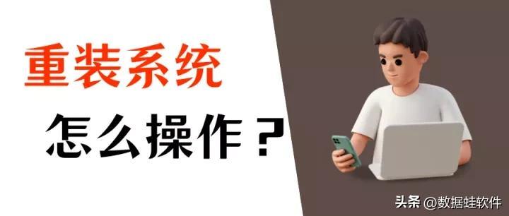 电脑怎么重装系统？小白也能轻松掌握这些方法