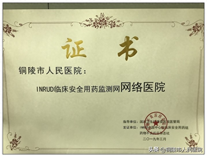 市人民医院成为INRUD临床安全用药监测网网络医院