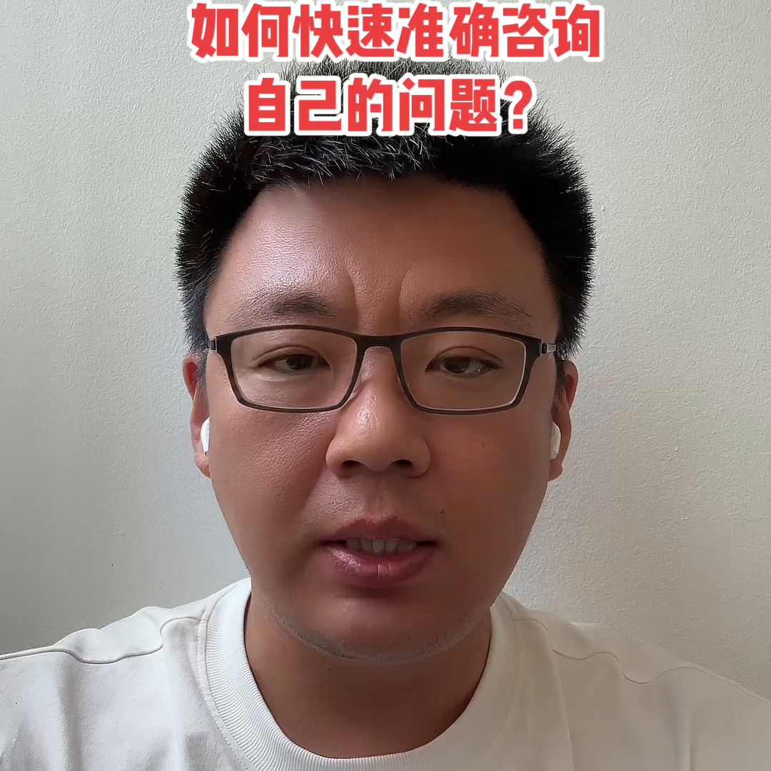 一分钟告诉大家如何快速准确向医生咨询自己问题！#医学科普