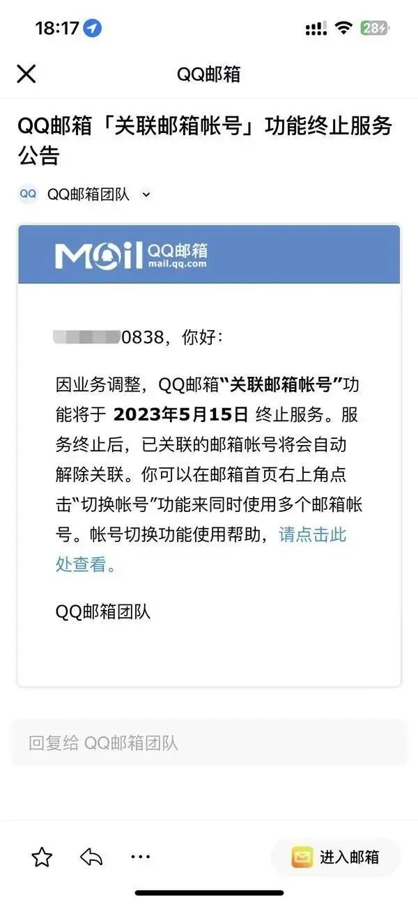 QQ邮箱发布公告：将终止这项服务！