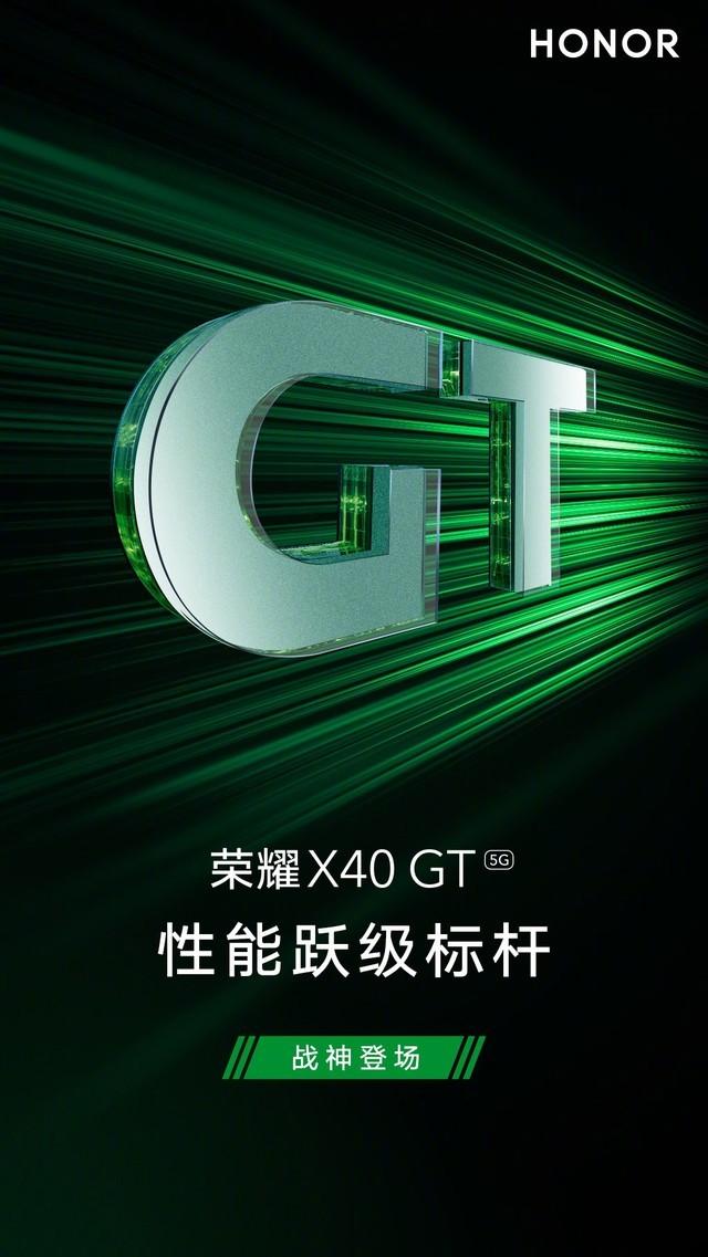 荣耀新机X40 GT官宣：性能越级标杆 战神登场
