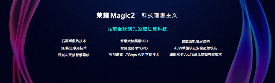 全面进化超旗舰 荣耀Magic2 正式发布:3799元起