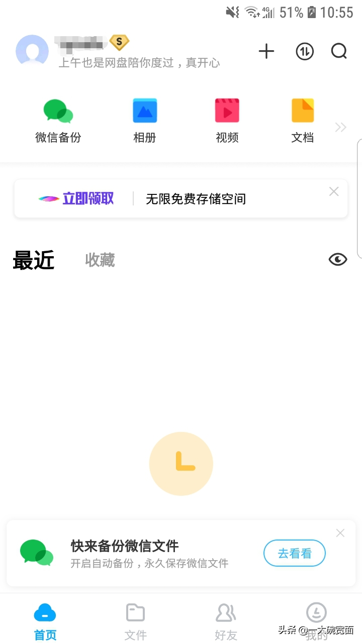 好用神器系列（五）百度网盘超级会员破解版