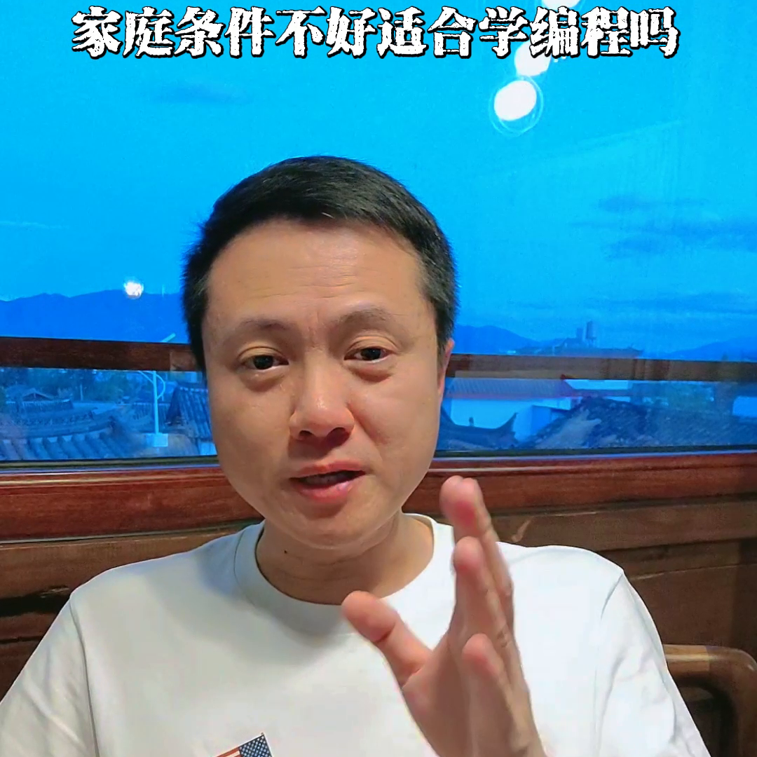 中产家庭学编程有多香 #鸡娃