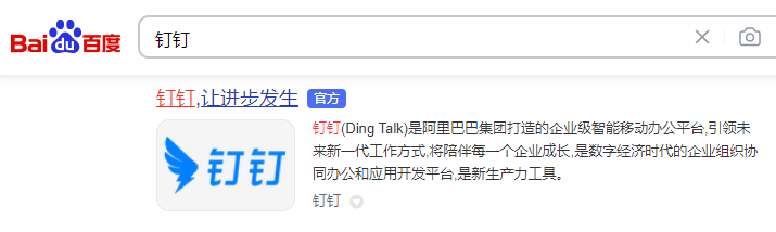 电脑手机版钉钉app下载官方下载入口在哪里怎么下载钉钉官方版？