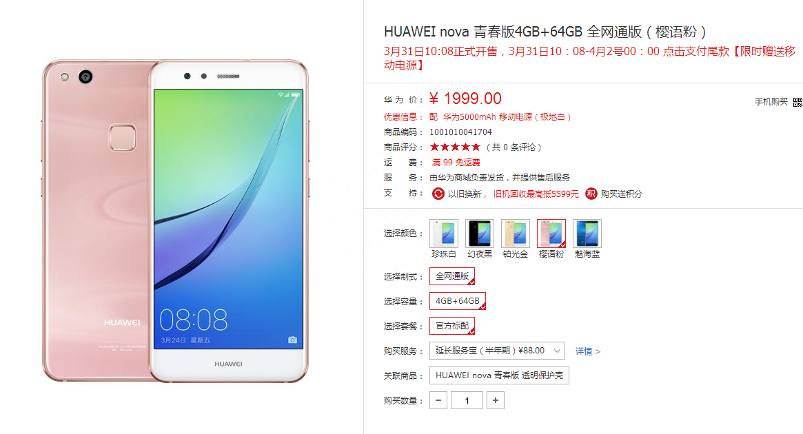 美女学霸关晓彤代言：华为nova青春版开卖，售价1999元