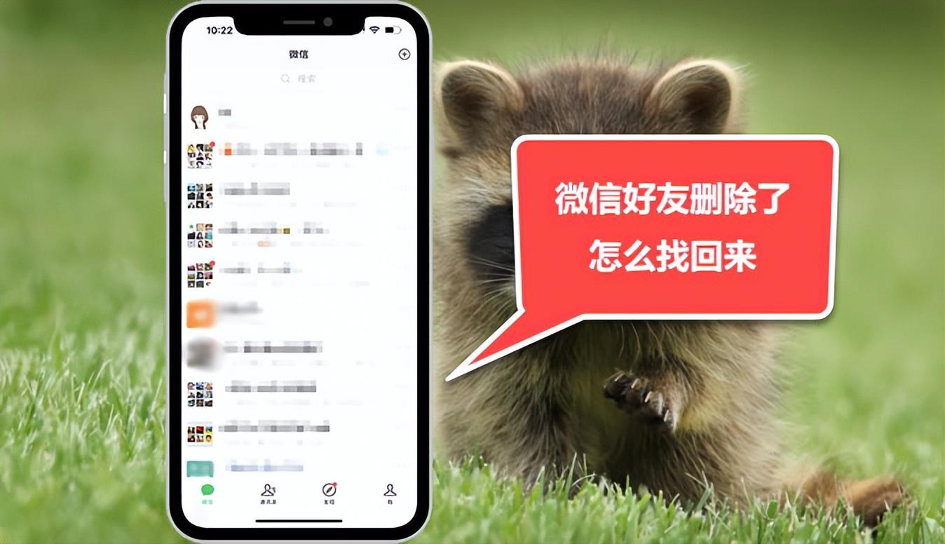 微信好友删除了怎么找回来