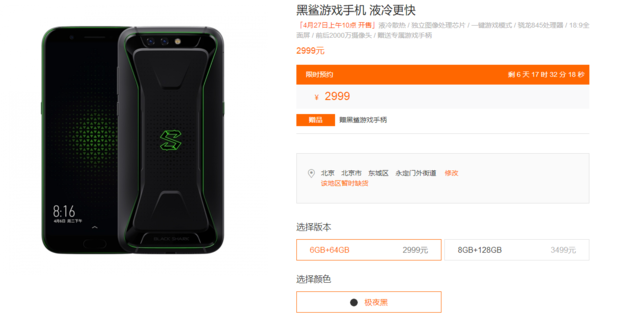 小米的旗号“真赚钱”！闲鱼或成黑鲨手机第二官网