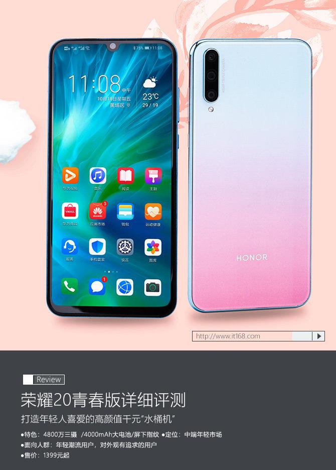 荣耀20青春版详细评测：打造年轻人喜爱的高颜值千元“水桶机”