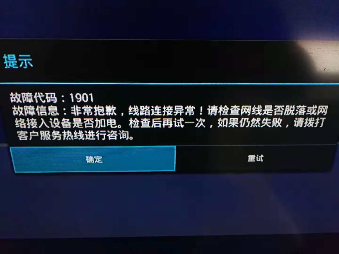 IPTV常见问题及故障处理，错误代码分析！