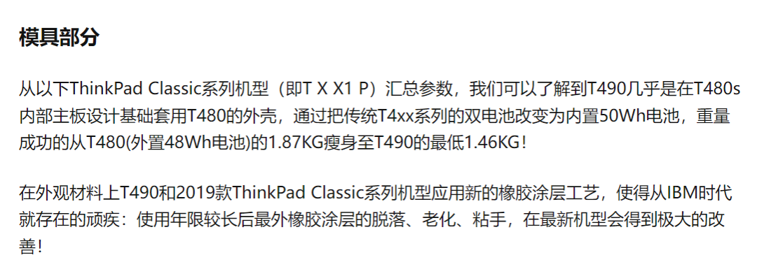一款还不错但是有点自废武功的笔电——二手Thinkpad T490淘机攻略
