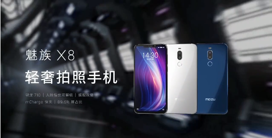 1598元起！魅族X8正式发布：6.2英寸屏+骁龙710+3210mAh 大电池