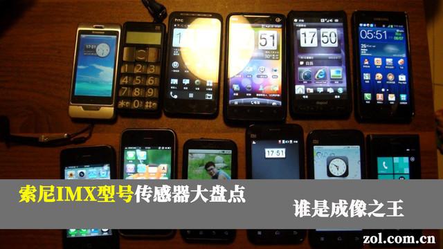 索尼IMX型号传感器大盘点 谁是成像之王