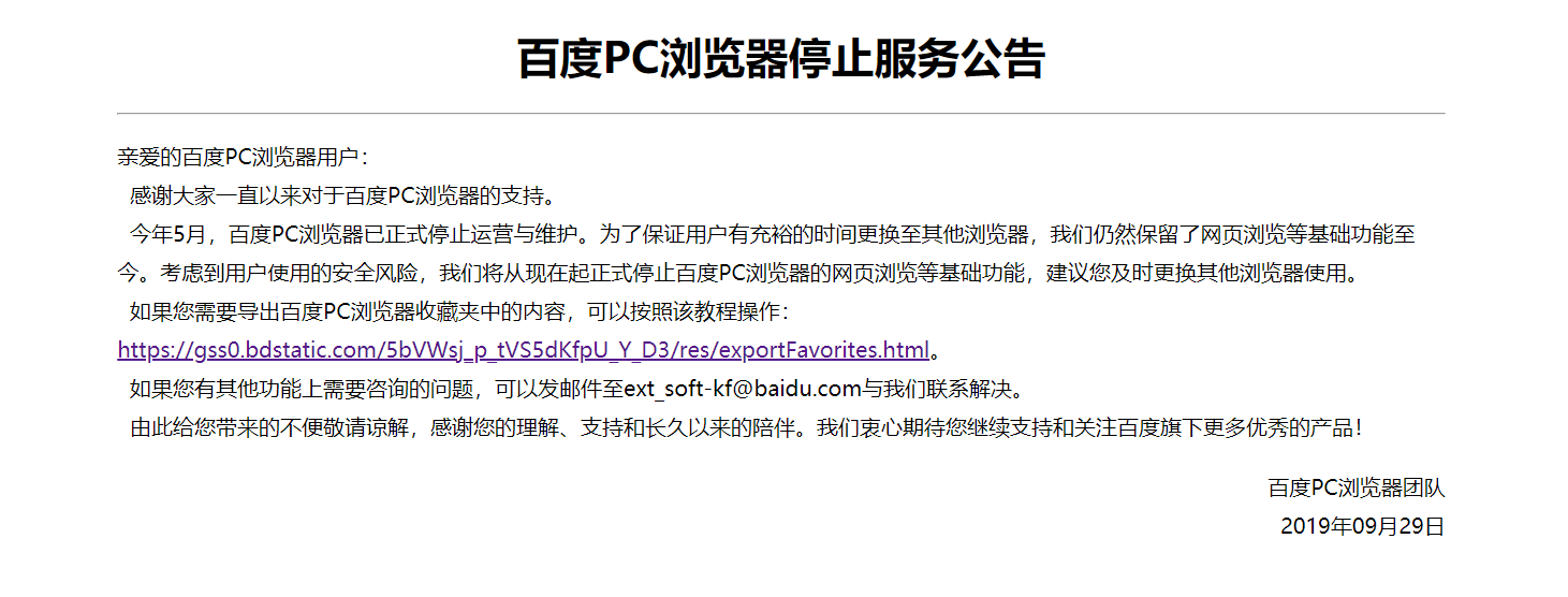 百度PC浏览器退役了，才发现自己很久没开电脑了