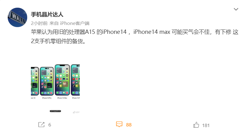 确定了！iPhone 14将使用A15处理器：这就下单十三香