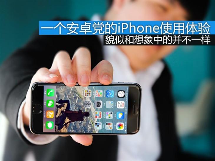 一个业余Android党的iPhone 6s使用体验
