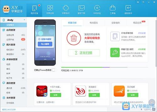 XY苹果助手:iPhone以旧换新保护隐私最重要